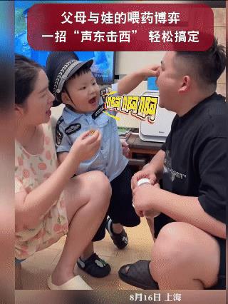 “这方法只能用一次！”8月16日上海，一个小宝宝一边捏着爸爸的鼻子，一边催促妈妈