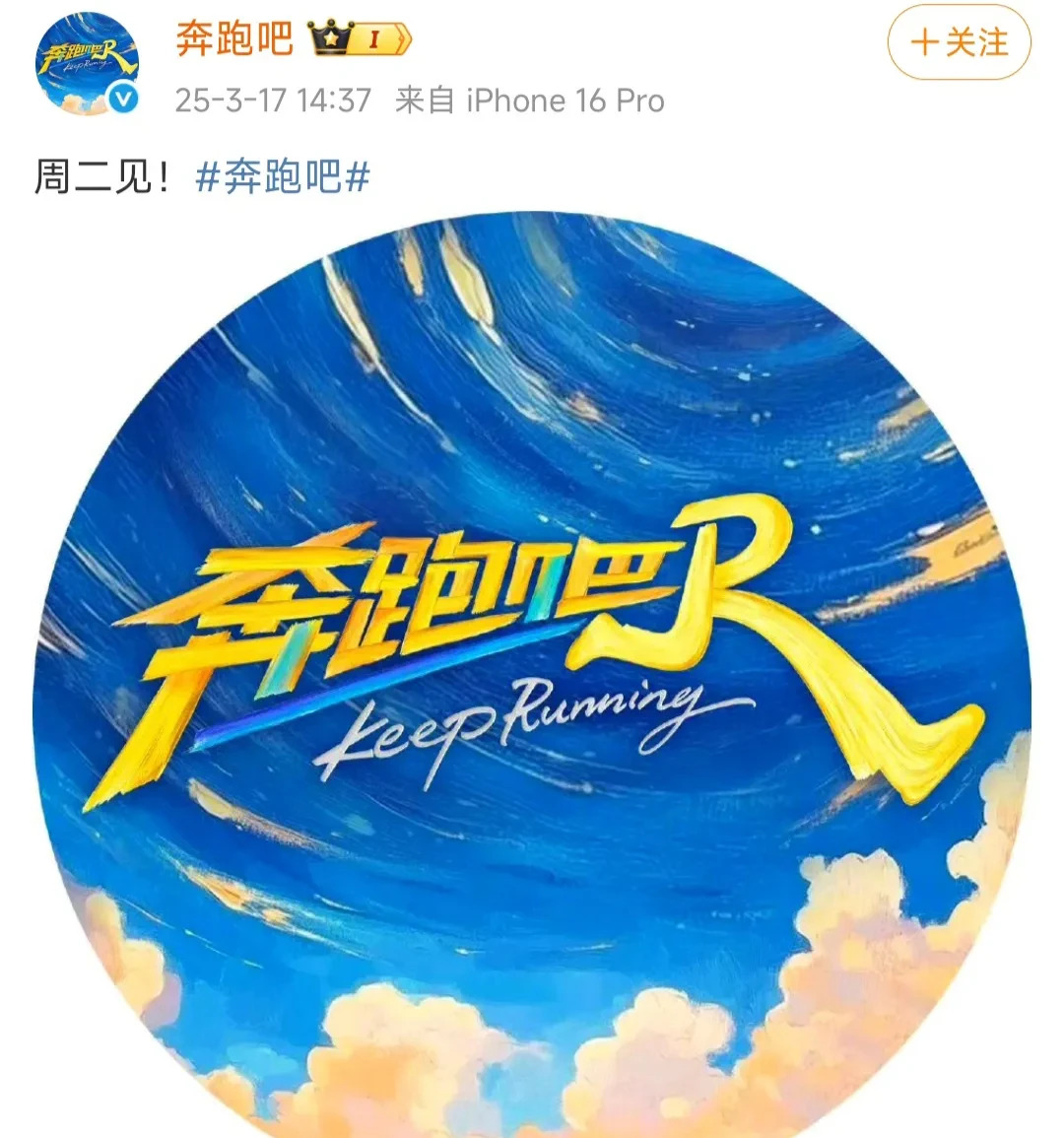 奔跑吧第十三季阵容官宣











跑男要官宣了！真的假的？不会又是溜