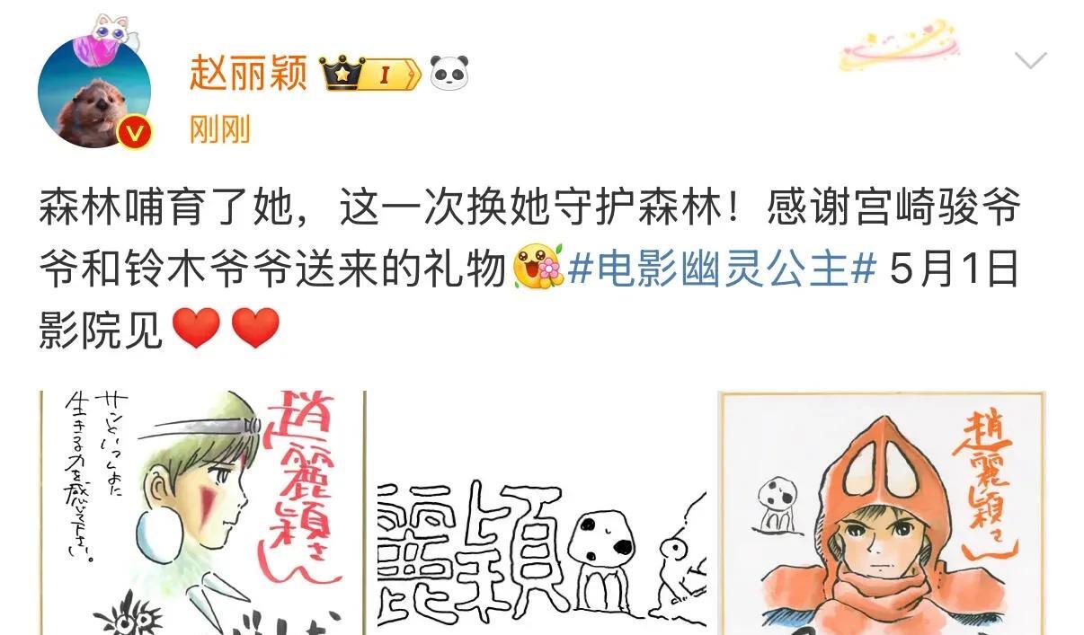 宫崎骏铃木敏夫首次为中国演员创作插画 赵丽颖五一惊喜联动《幽灵公主》 
吉卜力工