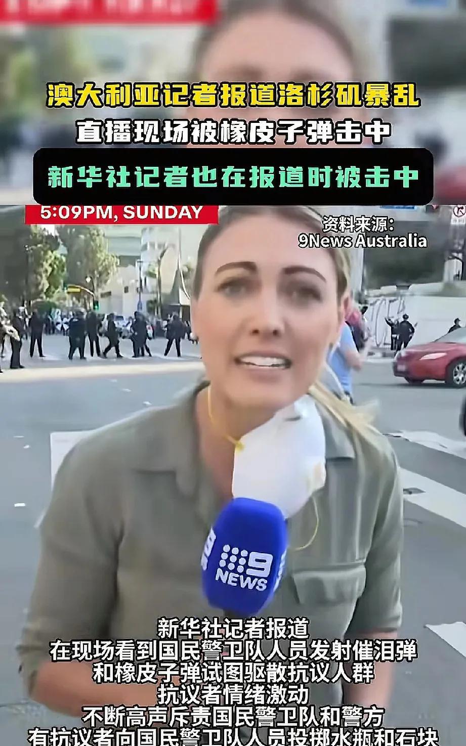 万万没想到？
洛杉矶暴乱现场这么疯狂！澳大利亚记者正直播呢，直接被橡皮子弹击中，