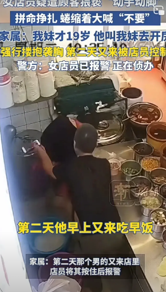 “我不要”
女店员家属：“他就叫我妹和他去开房，我的小妹只有19岁，她很怕事，第