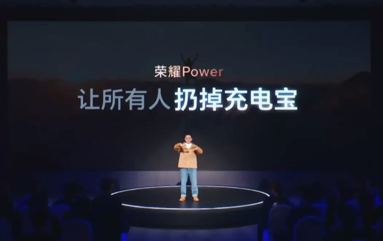 荣耀Power发布会，少了一个熟悉的身影！
后赵明时代，荣耀的第一场发布会，来自