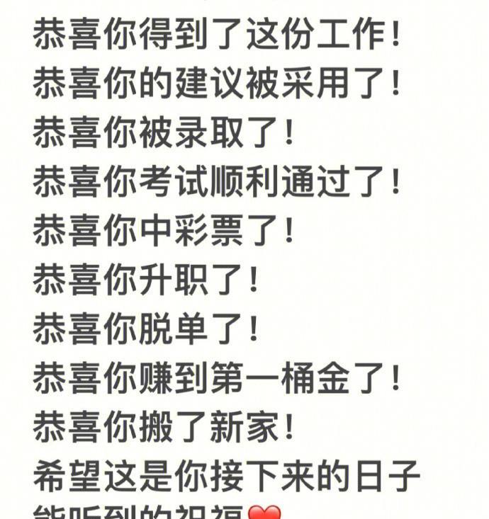 希望这是你接下来听到的祝福！