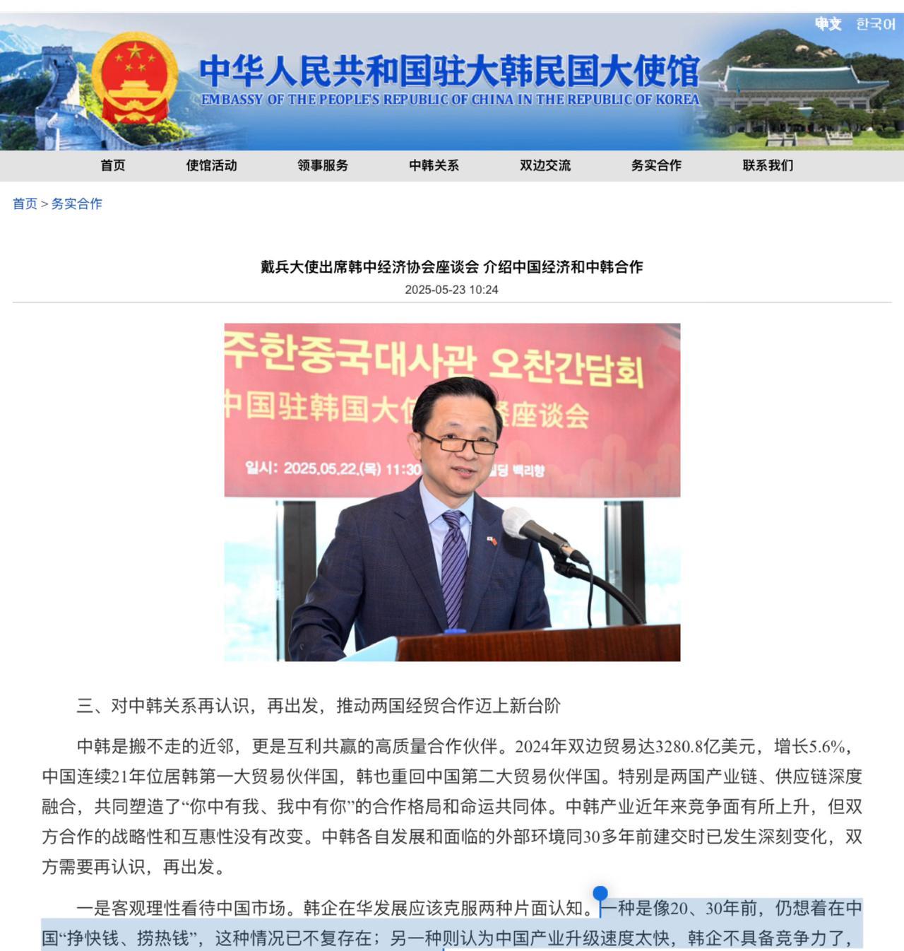 中国驻韩大使戴兵：
“韩国应当客观理性看待中国市场。韩企在华发展应该克服两种片面