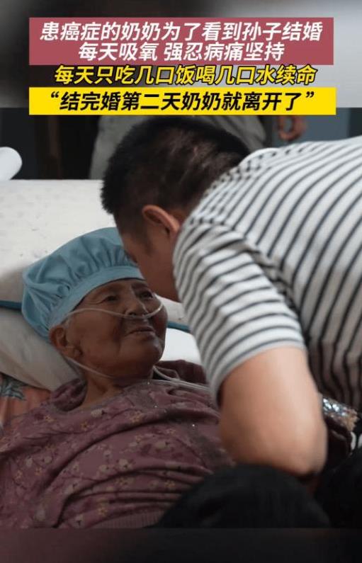 “泪目了！”贵州，一奶奶癌症晚期，为了看到孙子成家，咬牙参加完婚礼，结束第二天，