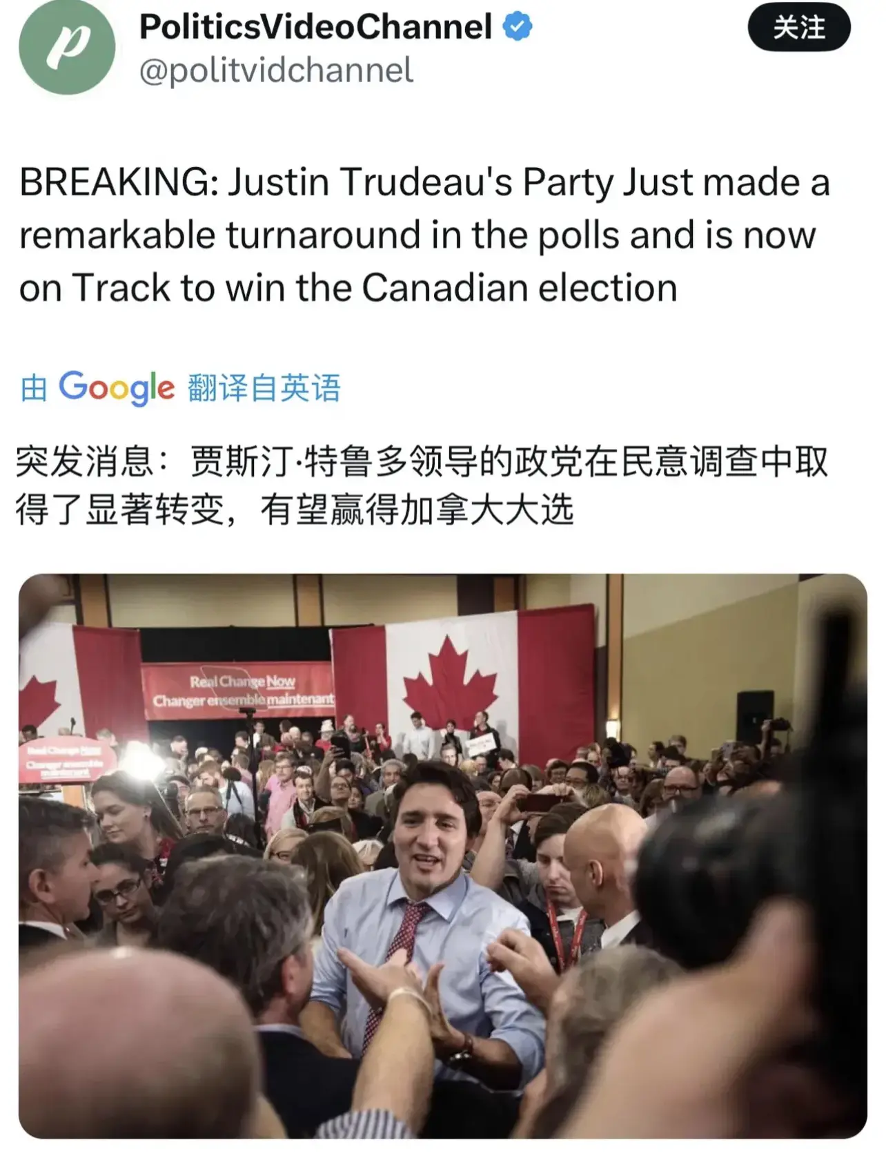 据媒体报道，特鲁多领导的政党在民意调查中取得了显著转变，有望赢得加拿大大选。