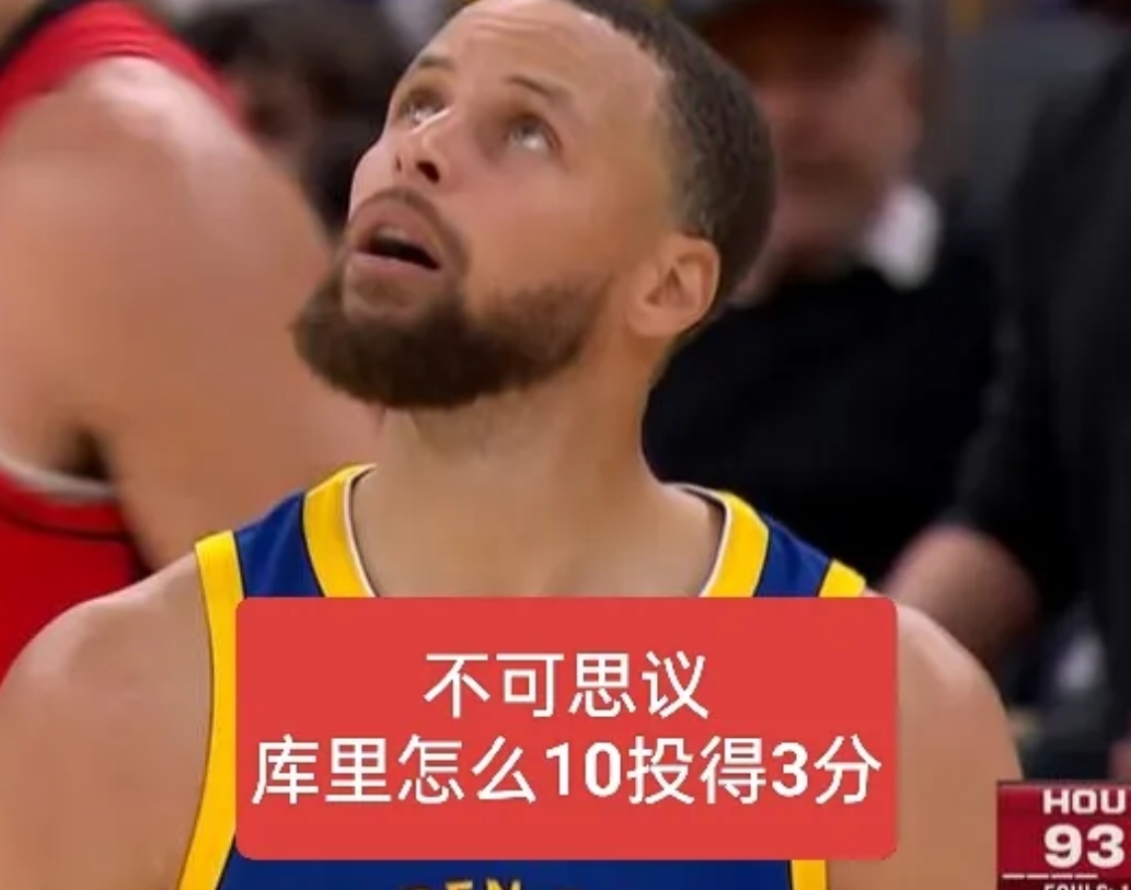 感谢火箭！快船升至第5！库里仅得3分，勇士掉到第6。
这是什么情况啊？快船升至第