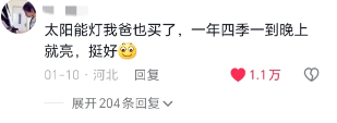 一年四季一到晚上就亮