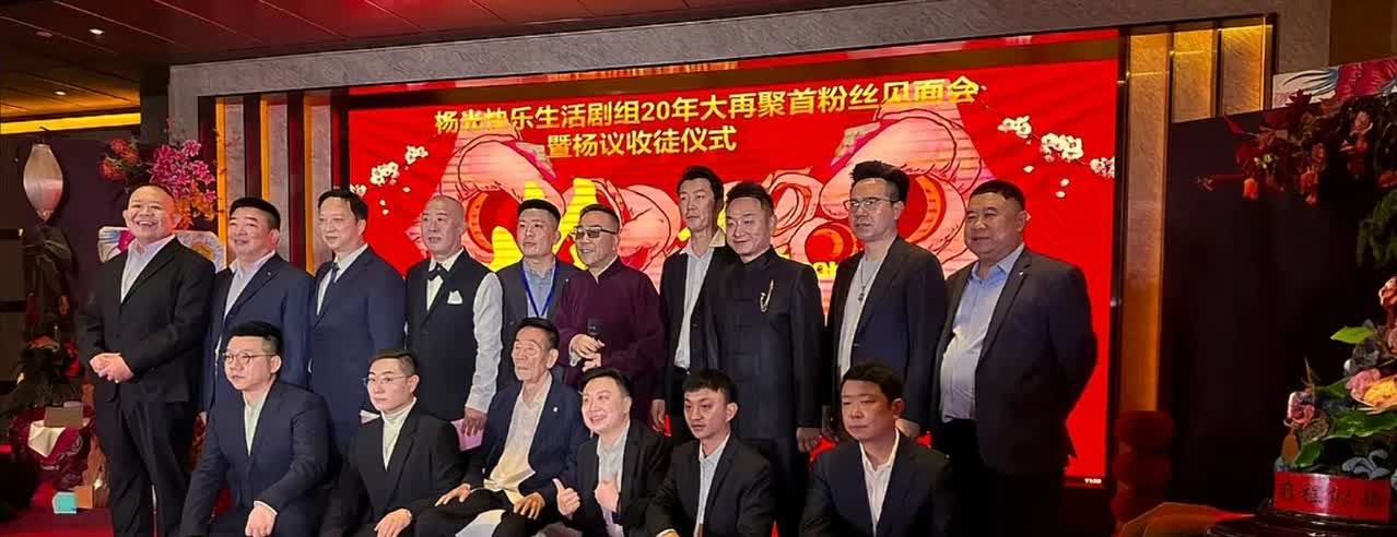 杨议的收徒仪式和马季的弟子谢师会何其相似！马季与杨议都认同侯宝林为自己的老师，马