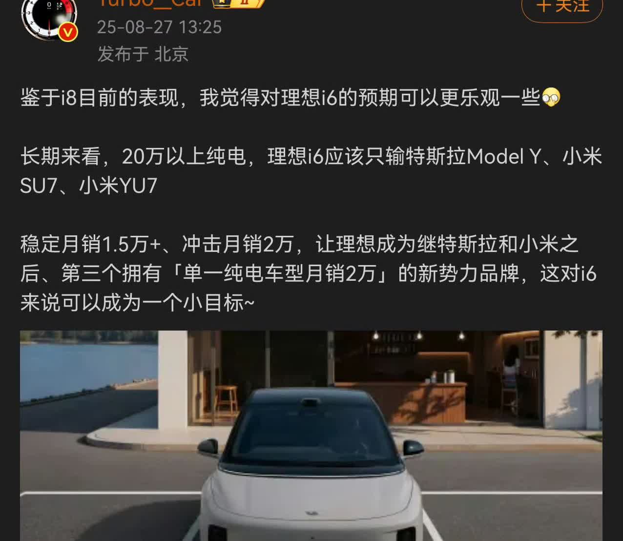 理想汽车今年最重磅的产品是理想i6！
受限于价格因素，理想i8不能把价格降得特