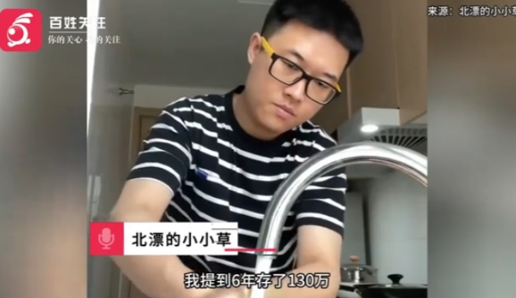 “感动哭了！”95后小伙来到北京打拼，6年时间攒下130多万，除了固定支出外，每