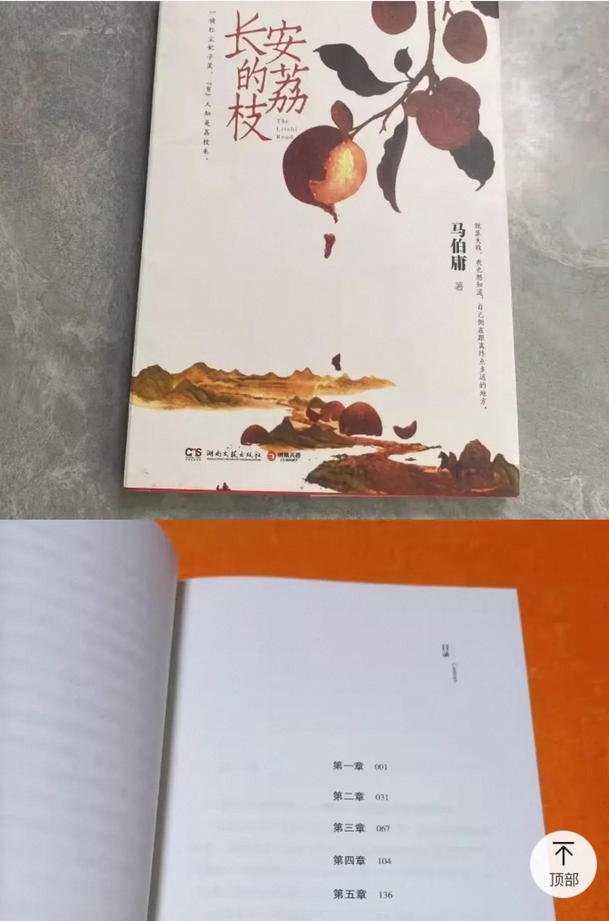 长安的荔枝如果拍成10集可能能成就一部好剧。
当年爆火的《甄嬛传》原著共六册，8