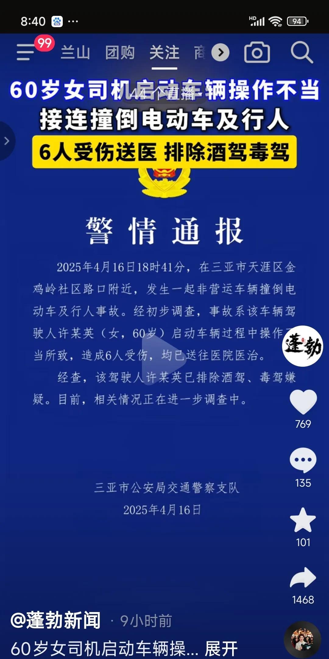 近日，海南三亚发生一起车祸，肇事司机是位60岁的女子，警方的通报中说明女子因为启
