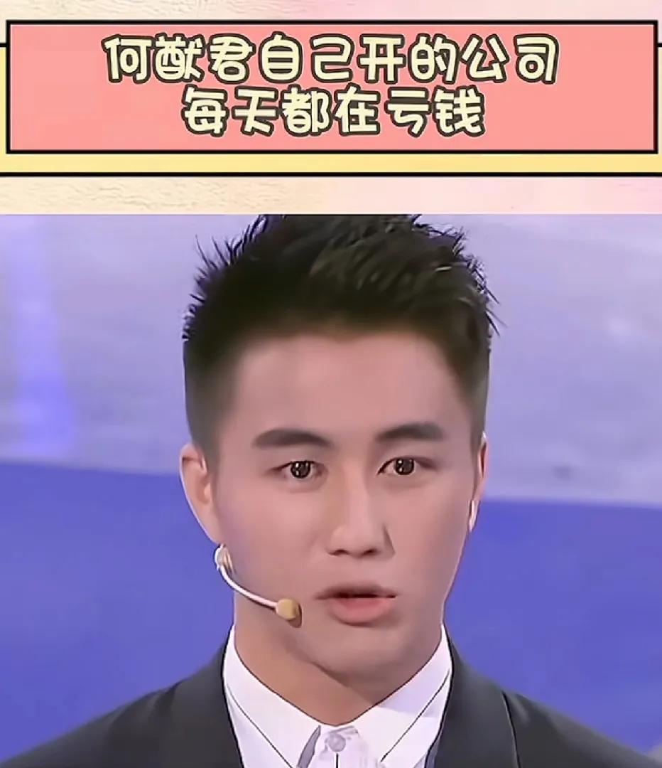 何猷君自己开办的电竞公司，可以说每天都在亏损。四太梁安琪私下劝他放弃，可他根本听