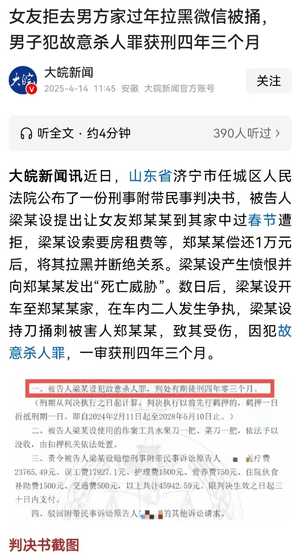 山东济宁，女子拒绝去男友家过年，男友恼羞成怒让女子退还看望其父母的礼品钱，女子退