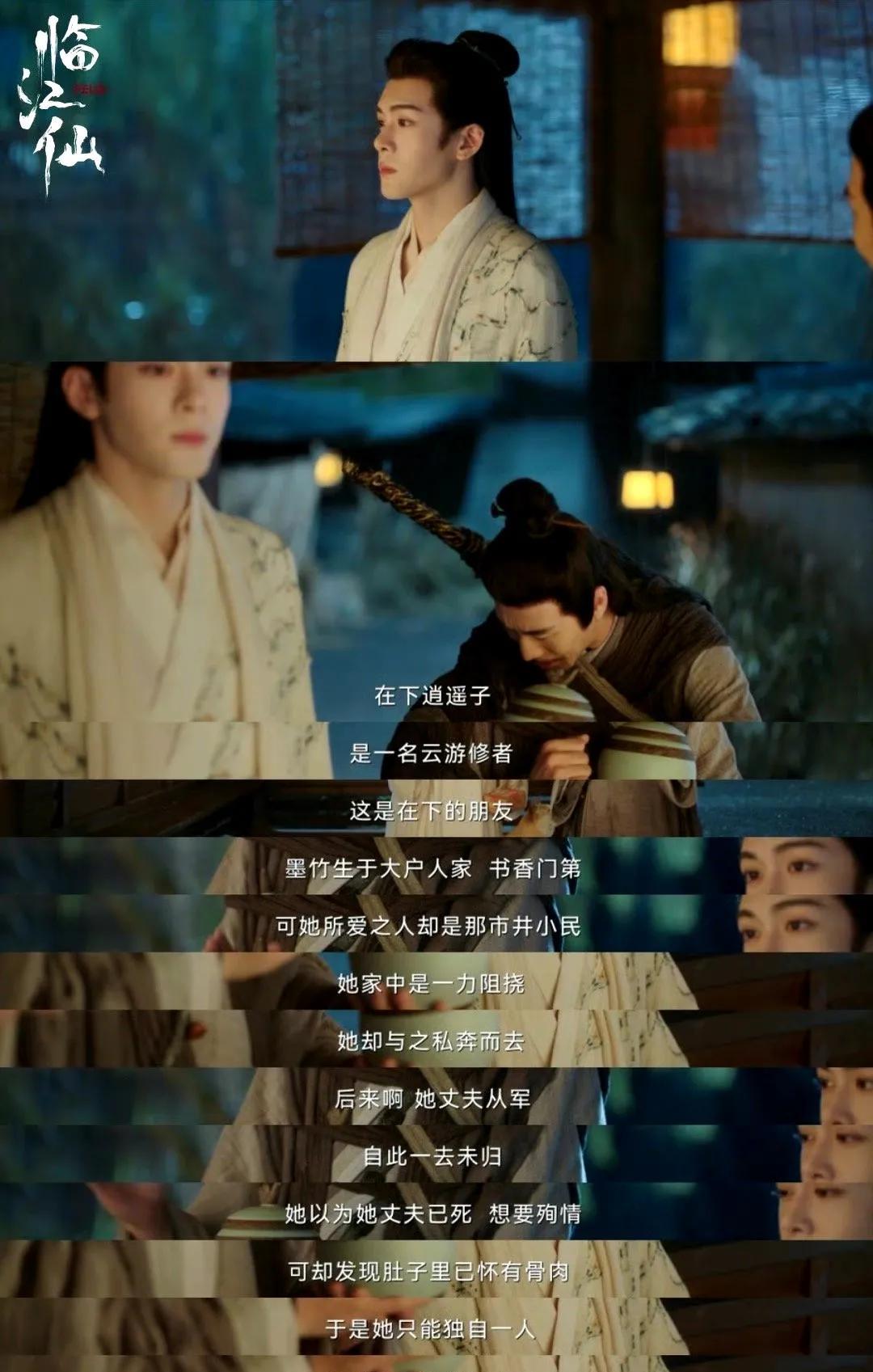 《临江仙》第20集再度惊现神反转！白九思将护体命珠赠予花如月，结果却被村民当作邪