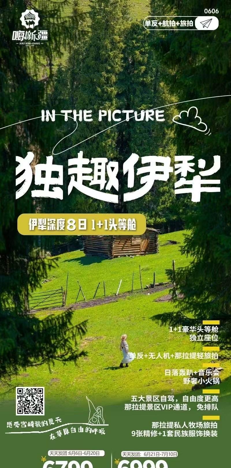 如果你有8天时间，那就去新疆吧！独趣伊犁这条线路很经典，6人小团拼车自由行，你只