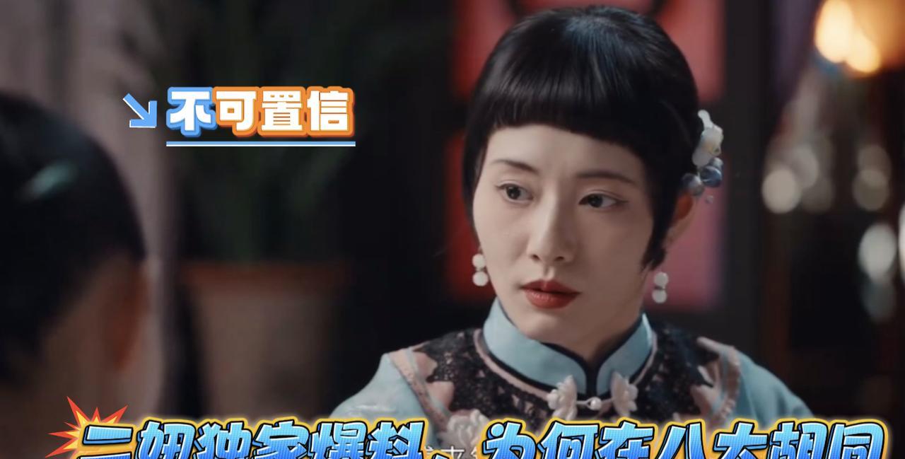 康二妞这一生都在爱情里面兜兜转转，年少时为了爱情和小五私奔到北京，被小五卖进了八