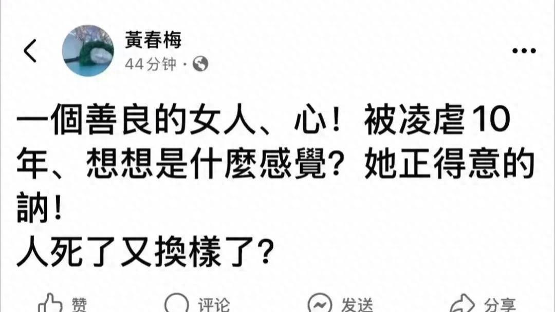 黄春梅尴尬了！