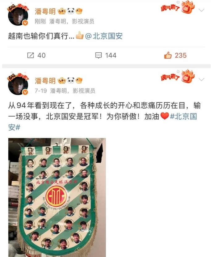 潘粤明对北京国安输申花和输越南的态度完全不同