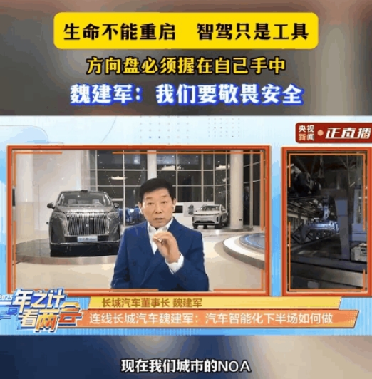 
这才是企业家该说的话。最近央视采访魏建军的时候，他表示，方向盘必须掌握在自己手