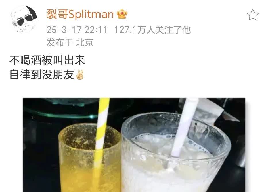 苏醒：自律到没朋友！
3月18日，苏醒在社交平台晒出了两杯饮料，别人喝酒，醒哥