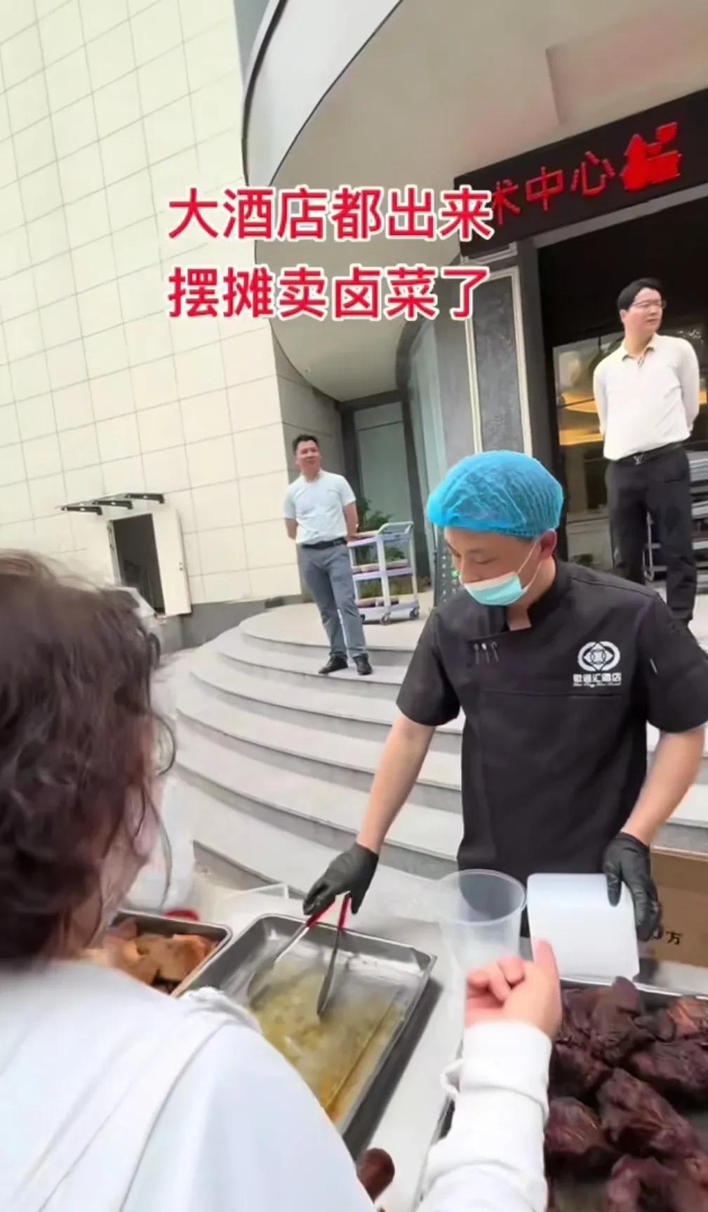 尊贵的小姐甘愿放下身段当丫鬟；当地四星级酒店竟然在门口设摊卖卤菜一下成了新闻，他