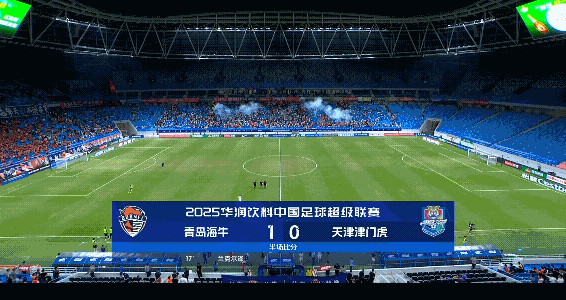 青岛海牛半场暂时1:0领先天津津门虎，看来于根伟指导真的给前国家队队友李霄鹏面子