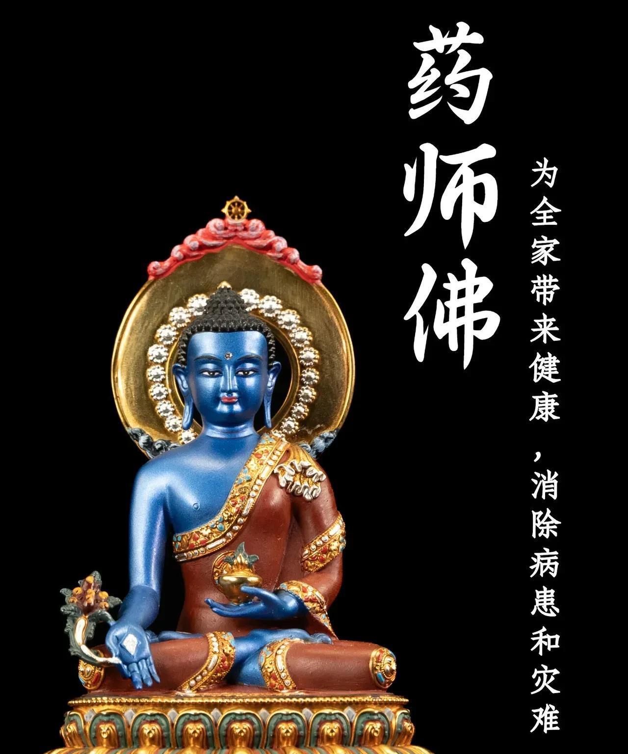 药师佛带着