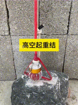古代修长城的起重结，没有机器利用绳子，古人智慧不得不服！