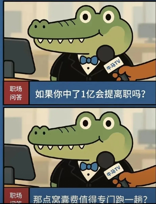 牛马加班猝死前的最终幻想...