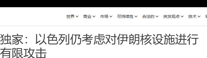 以色列或将独自袭击伊朗











这事儿闹大了！以色列和美国，这对“