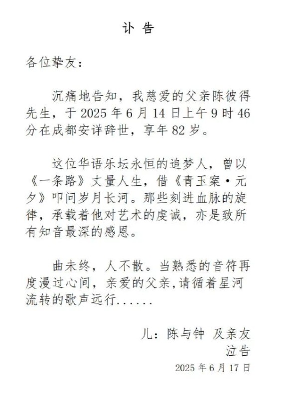 一条路，一剪梅，无言的结局，这一首首耳熟能详的歌曲，永远流传！永远年轻的音乐人陈
