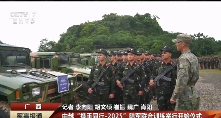 中国与越南陆军联合训练在广西展开，双方差距逐渐拉大
近日，中国与越南陆军在广西开
