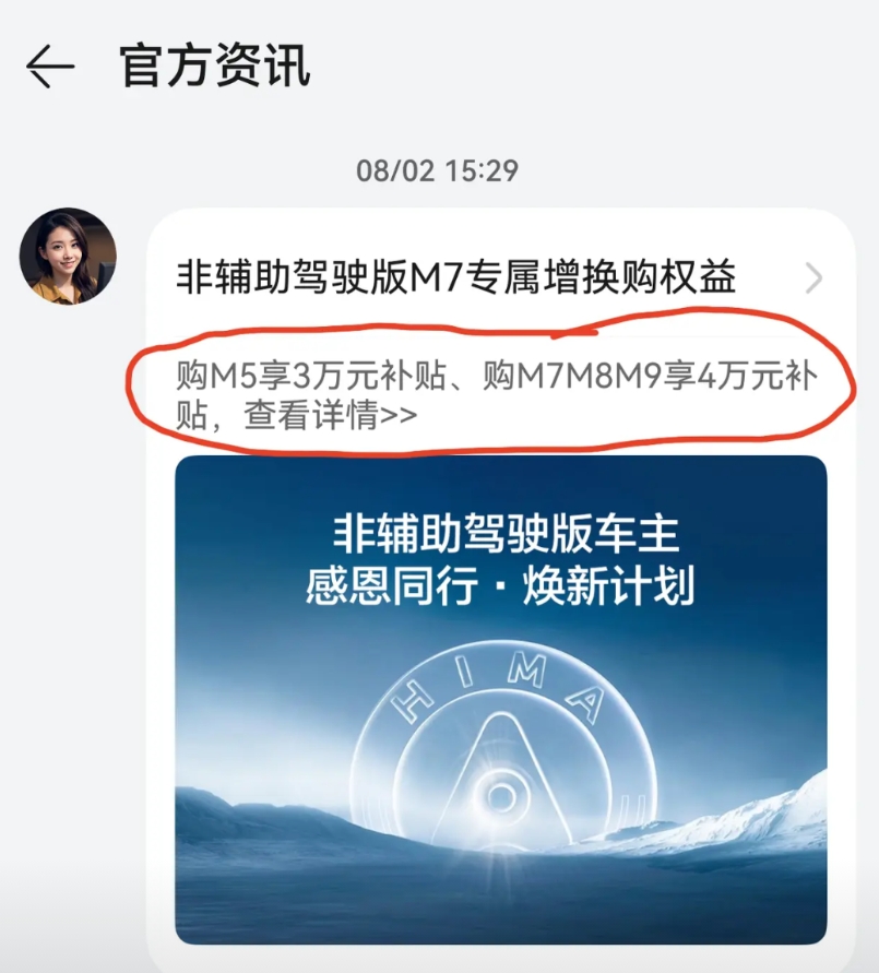 老m7plus车主
看到这个消息
瞬间感觉老韭菜又心动了
非智驾版m7增购、换购