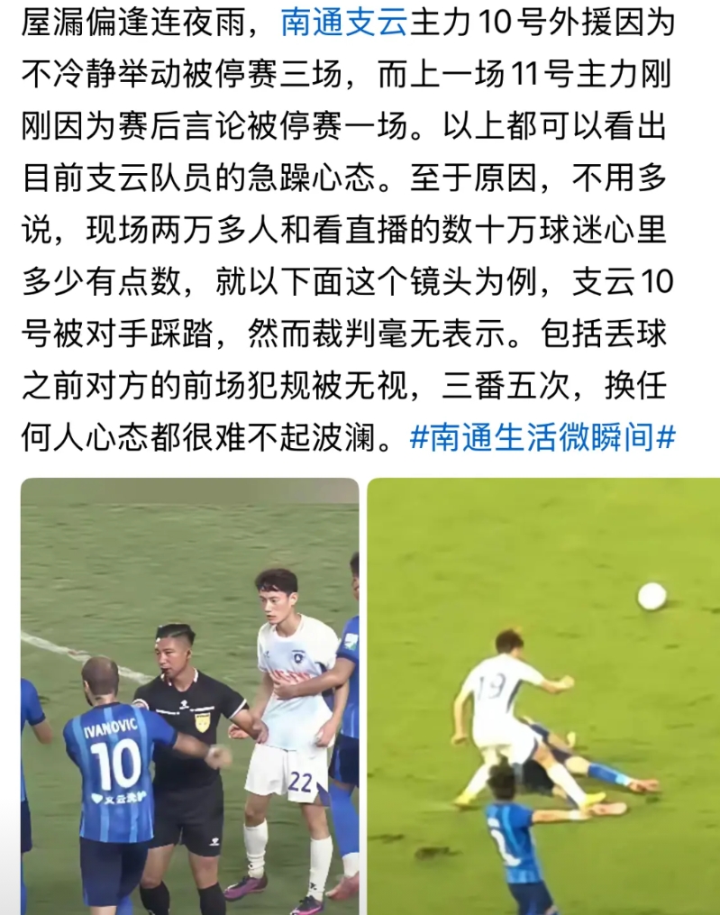 对于南通支云，个人给出建议：与其继续留在中甲被公然针对，饱受痛苦，不如干脆退出。