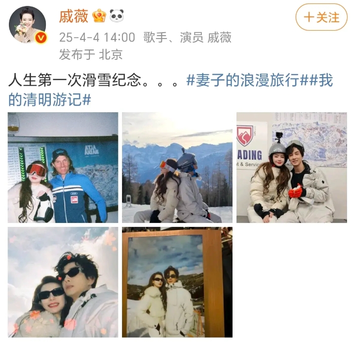 戚薇：人生第一次滑雪纪念！
4月4日，戚薇在社交平台晒出了与老公李承铉在滑雪场的