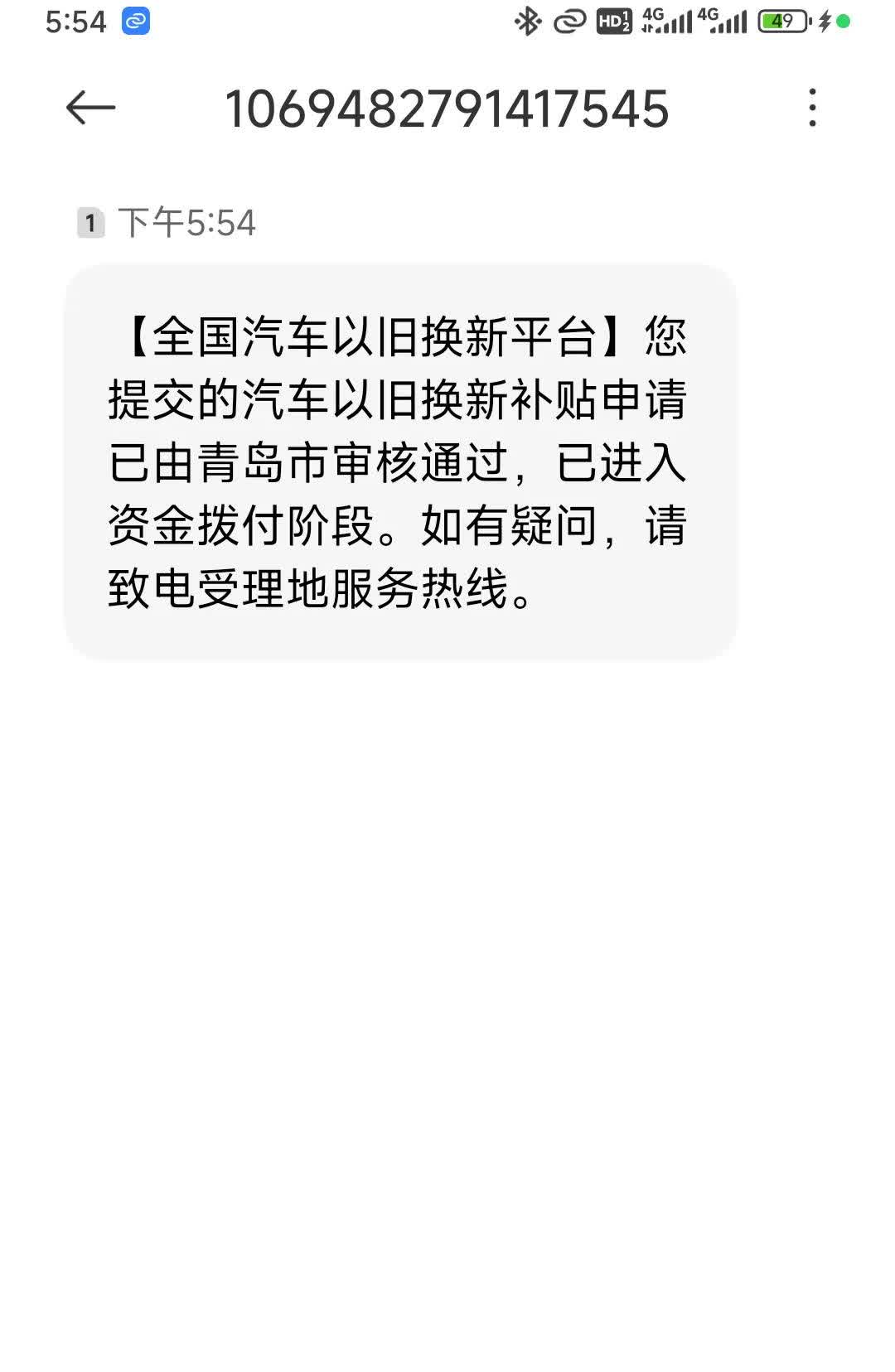 青岛2025报废补贴通过啦
千呼万唤，一月中旬提交的资料，经过了两个半月的等待