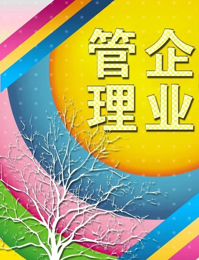 要理解绩效管理，先了解什么是绩效。所谓绩效，有三个层次的含义：一是组织期望的结果