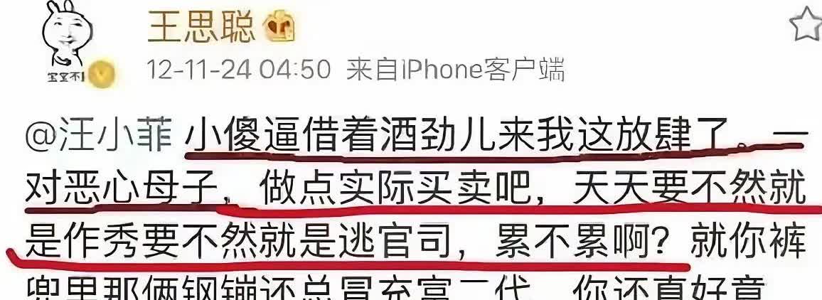 王思聪当年发文指责张兰汪小菲，很多网友都说汪小菲是“伪豪门”！

汪小菲，比