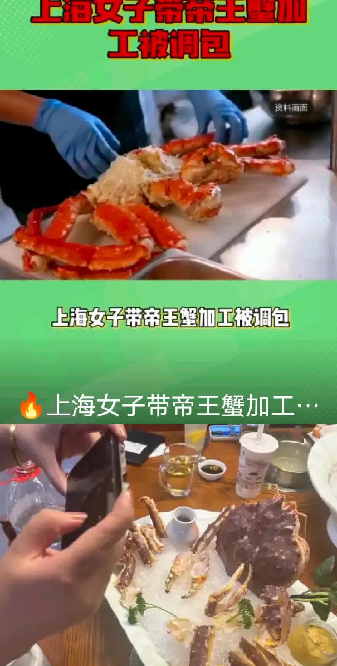 这比电视剧还精彩，简直是现实版的《消费维权之帝王蟹迷局》！

上海女子带2只
