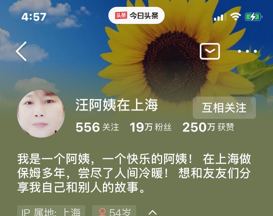 她叫汪阿姨。
汪阿姨今年54岁，她和老公从老家农村出来，到大上海去做保姆。
她老