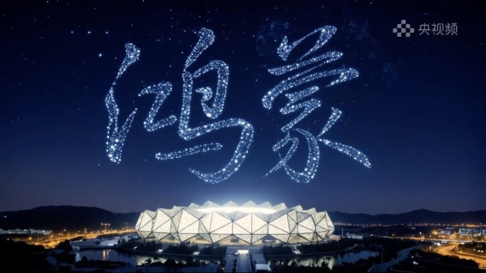 海川品车|视听共振，心灵同频！《鸿蒙星光盛典》照亮“在一起”的心路