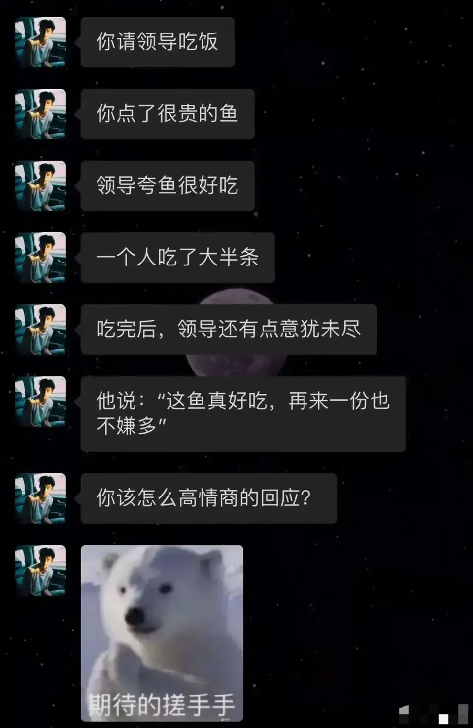 那么高情商的你，该怎么回复呢？