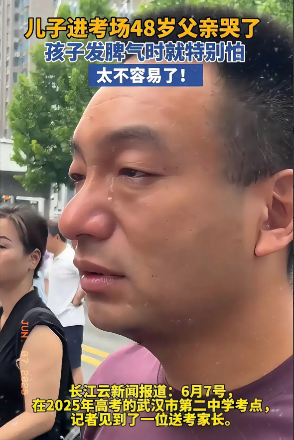 48岁的父亲站在考场门口，当他的儿子走进考场时，泪水止不住地流下来。

父亲说：