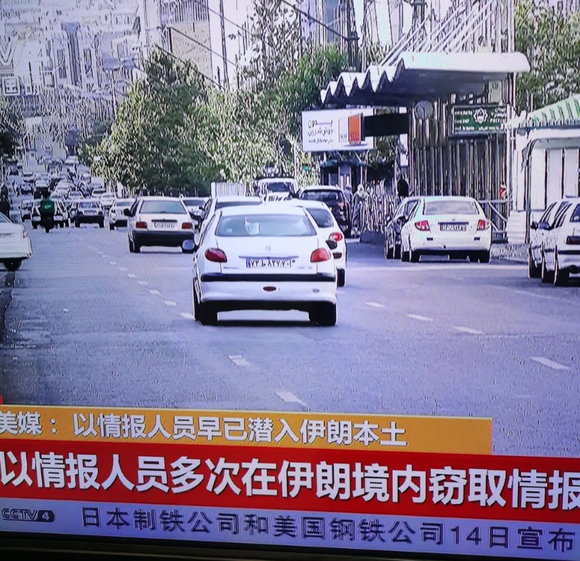 中央4台报道，以色列摩萨德早就渗透到伊朗的各个方面，这一次对伊朗实施的斩首行动获