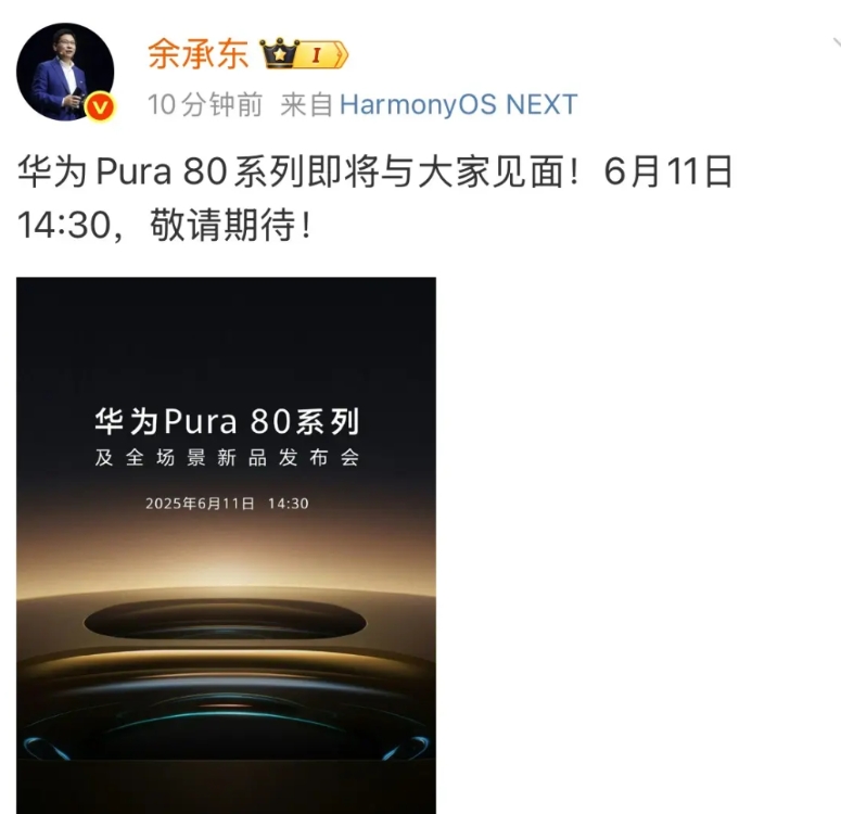 余承东不回应舆论，一心发新品！

今天下午，余承东和以往一样，认认真真的在社交网
