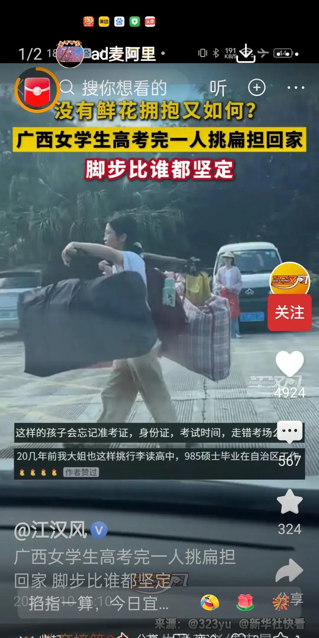 广西挑行李的高考女生，真的很伟大…
看他挑的行李，估计最低也有大几十斤重吧？不是