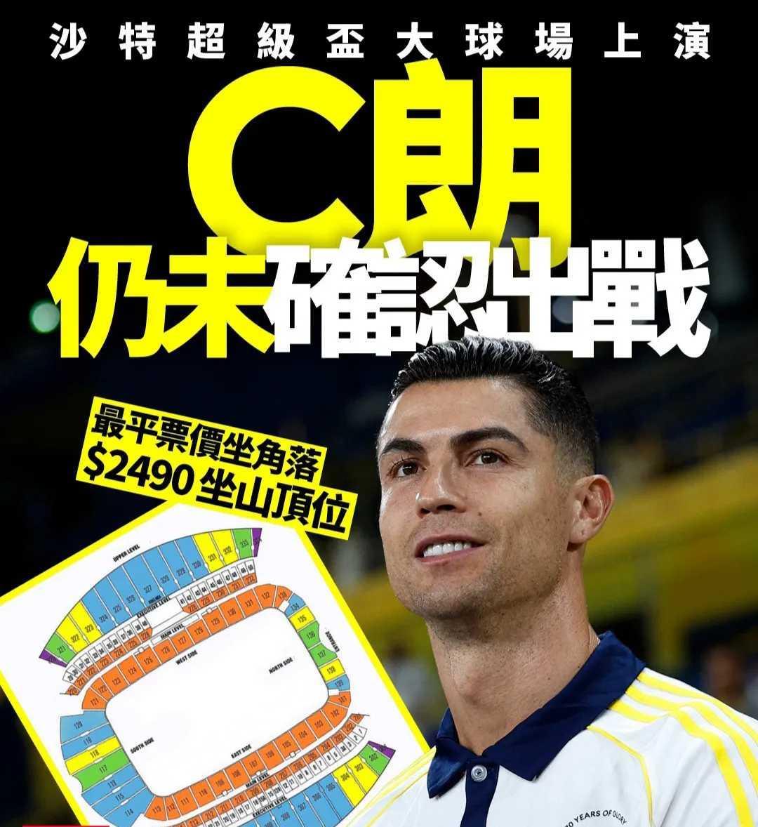 C罗到底来不来？
钱包先别掏！
香港站还没官宣，假见面会已经刷屏。骗子把官方海报