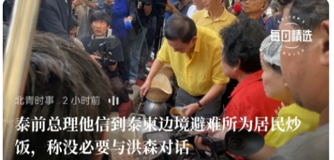 最近不很太平，被美国关税搞的，一些国家脾气非常“暴”。
   泰国柬埔寨是如此，